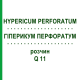 ГИПЕРИКУМ ПЕРФОРАТУМ (HYPERICUM PERFORATUM) Q 11 раствор 15 мл - Гомеопатия GUDJONS