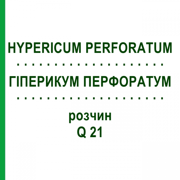 ГИПЕРИКУМ ПЕРФОРАТУМ (HYPERICUM PERFORATUM) Q 21 раствор 15 мл - Гомеопатия GUDJONS
