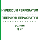 ГИПЕРИКУМ ПЕРФОРАТУМ (HYPERICUM PERFORATUM) Q 27 раствор 15 мл - Гомеопатия GUDJONS