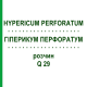 ГИПЕРИКУМ ПЕРФОРАТУМ (HYPERICUM PERFORATUM) Q 29 раствор 15 мл - Гомеопатия GUDJONS