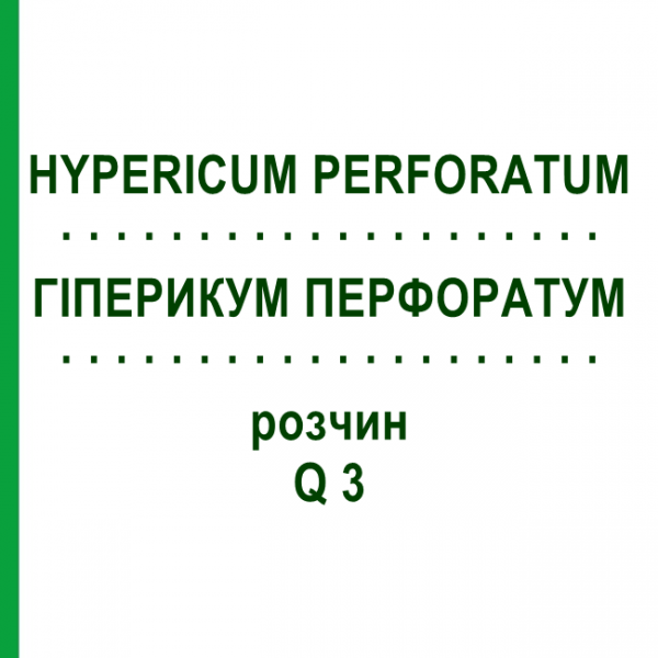 ГИПЕРИКУМ ПЕРФОРАТУМ (HYPERICUM PERFORATUM) Q 3 раствор 15 мл - Гомеопатия GUDJONS