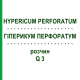 ГИПЕРИКУМ ПЕРФОРАТУМ (HYPERICUM PERFORATUM) Q 3 раствор 15 мл - Гомеопатия GUDJONS