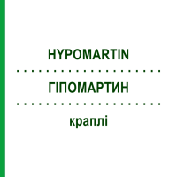 ГИПОМАРТИН (HYPOMARTIN) капли 100 мл - Гомеопатия HOFMANN & SOMMER