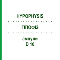 ГІПОФІЗ (HYPOPHYSIS) D 10 ампули 10x1 мл - Гомеопатія WALA HEILMITTEL