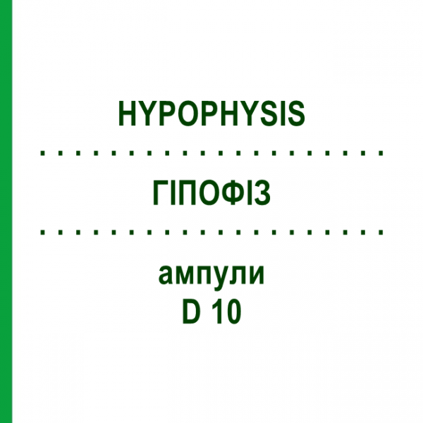 ГИПОФИЗ (HYPOPHYSIS) D 10 ампулы 10x1 мл - Гомеопатия WALA HEILMITTEL