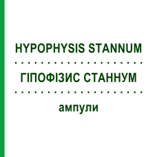 ГИПОФИЗИС СТАННУМ (HYPOPHYSIS STANNUM) ампулы 50x1 мл - Гомеопатия WALA HEILMITTEL