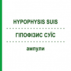 ГИПОФИЗИС СУИС (HYPOPHYSIS SUIS) ампулы 100 шт - Гомеопатия BIOLOGISCHE HEILMITTEL HEEL