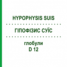 ГІПОФІЗИС СУЇС (HYPOPHYSIS SUIS) D 12 глобули 10 г - Гомеопатія DR.RECKEWEG
