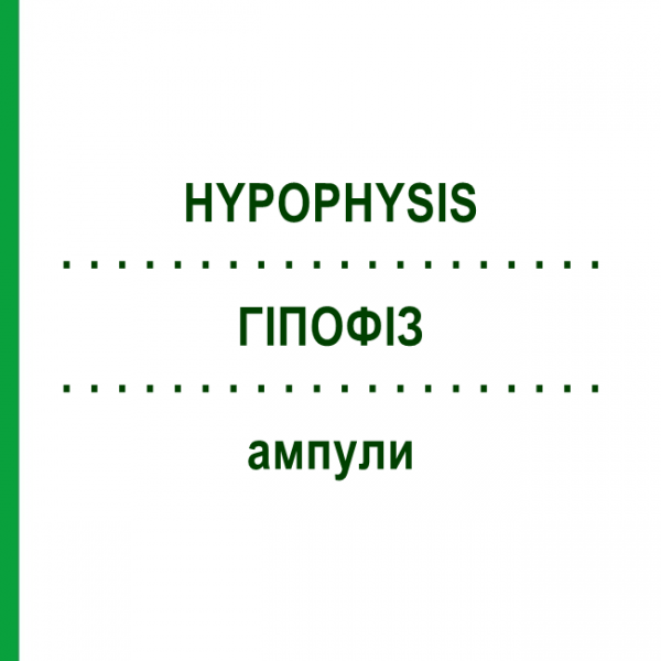 ГІПОФІЗ (HYPOPHYSIS) ампули 10x1 мл - Гомеопатія WALA HEILMITTEL