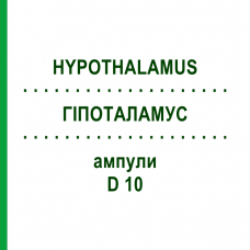 ГИПОТАЛАМУС (HYPOTHALAMUS) D 10 ампулы 10x1 мл - Гомеопатия WALA HEILMITTEL
