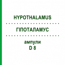 ГИПОТАЛАМУС (HYPOTHALAMUS) D 8 ампулы 10x1 мл - Гомеопатия WALA HEILMITTEL