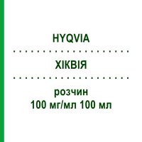 ХІКВІЯ (HYQVIA) 100 мг/мл 100 мл розчин 10 г - Імуноглобулін позасудинного застосування PARANOVA PACK
