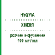 ХИКВИЯ (HYQVIA) 100 мг/мл раствор инфузионный 25 мл - Иммуноглобулин внесосудистого применения TAKEDA