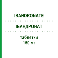 ИБАНДРОНАТ (IBANDRONATE) 150 мг таблетки 3 шт - Ибандроновая кислота BLUEFISH