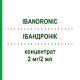 ИБАНДРОНИК (IBANDRONIC) 2 мг/2 мл концентрат 1 шт - Ибандроновая кислота ACCORD HEALTHCARE