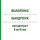 ИБАНДРОНИК (IBANDRONIC) 6 мг/6 мл концентрат 5 шт - Ибандроновая кислота ORIFARM