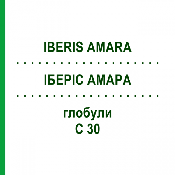 ІБЕРІС АМАРА (IBERIS AMARA) C 30 глобули 10 г - Гомеопатія DHU