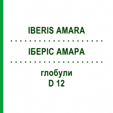 ИБЕРИС АМАРА (IBERIS AMARA) D 12 глобули 10 г - Гомеопатия DHU