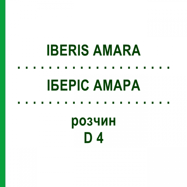 ИБЕРИС АМАРА (IBERIS AMARA) D 4 раствор 20 мл - Гомеопатия DHU