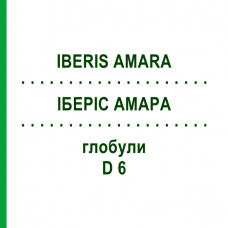 ІБЕРІС АМАРА (IBERIS AMARA) D 6 глобули 10 г - Гомеопатія DHU