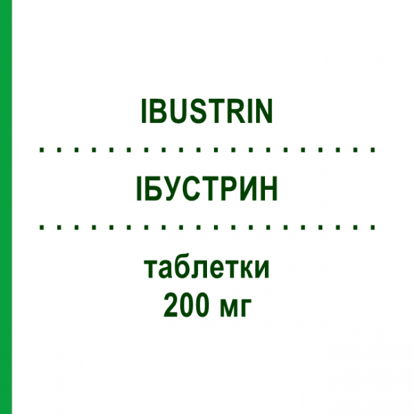 ІБУСТРИН (IBUSTRIN) 200 мг таблетки 30 шт - Індобуфен NEW PHARMASHOP