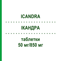 ІКАНДРА (ICANDRA) 50 мг/850 мг таблетки 3x60 шт - Метформін, Вілдагліптин NOVARTIS