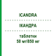 ІКАНДРА (ICANDRA) 50 мг/850 мг таблетки 3x60 шт - Метформін, Вілдагліптин NOVARTIS