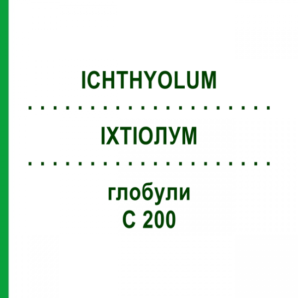 ИХТИОЛУМ (ICHTHYOLUM) C 200 глобули 10 г - Гомеопатия DHU
