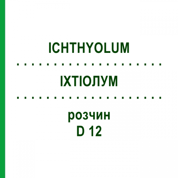 ИХТИОЛУМ (ICHTHYOLUM) D 12 раствор 20 мл - Гомеопатия DHU