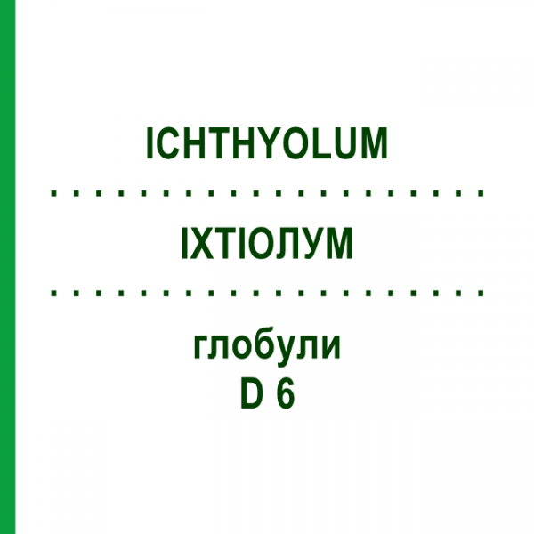 ИХТИОЛУМ (ICHTHYOLUM) D 6 глобули 10 г - Гомеопатия DHU