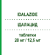 ИДАЛАЗИД (IDALAZIDE) 20 мг/12,5 мг таблетки 28 шт - Олмесартан, Диуретик I.B.N.SAVIO