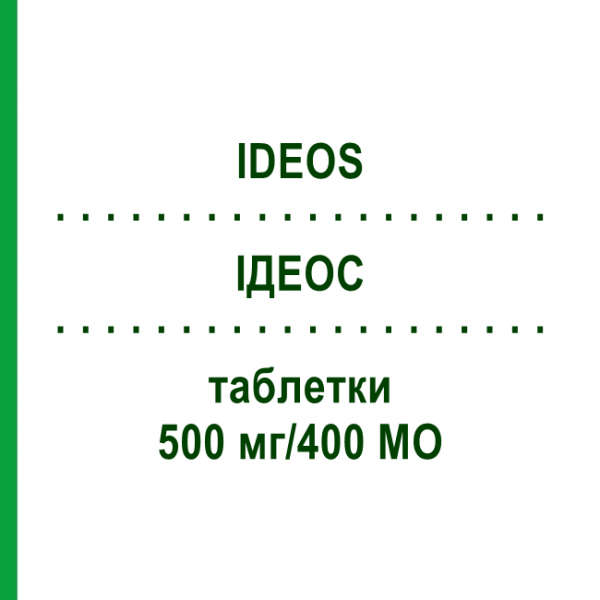 ІДЕОС (IDEOS) 500 мг/400 МО таблетки 90 шт - Кальцію карбонат, Колекальциферол AXICORP PHARMA