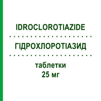 ГИДРОХЛОРОТИАЗИД (IDROCLOROTIAZIDE) 25 мг таблетки 20 шт - Гидрохлоротиазид AUROBINDO PHARMA