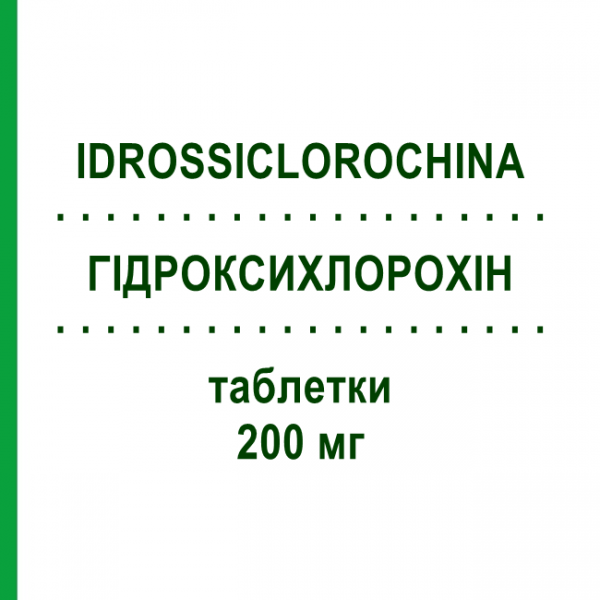 ГІДРОКСИХЛОРОХІН (IDROSSICLOROCHINA) 200 мг таблетки 30 шт - Гідроксихлорохін DOC GENERICI