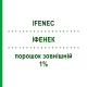 ИФЕНЕК (IFENEC) 1% порошок наружный 30 г - Эконазол ITALFARMACO