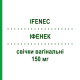 ИФЕНЕК (IFENEC) 150 мг свечи вагинальные 6 шт - Эконазол ITALFARMACO