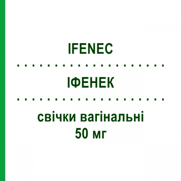 ІФЕНЕК (IFENEC) 50 мг свічки вагінальні 15 шт - Еконазол ITALFARMACO