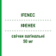 ИФЕНЕК (IFENEC) 50 мг свечи вагинальные 15 шт - Эконазол ITALFARMACO