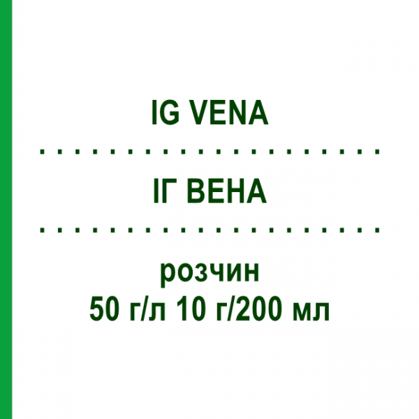 ИГ ВЕНА (IG VENA) 50 г/л 10 г/200 мл раствор 1 шт - Иммуноглобулин внутрисосудистого применения ORIFARM
