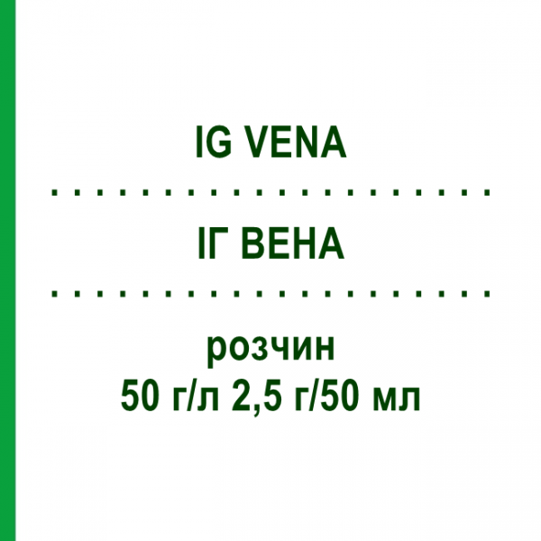 ИГ ВЕНА (IG VENA) 50 г/л 2,5 г/50 мл раствор 1 шт - Иммуноглобулин внутрисосудистого применения KEDRION