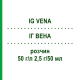 ИГ ВЕНА (IG VENA) 50 г/л 2,5 г/50 мл раствор 1 шт - Иммуноглобулин внутрисосудистого применения KEDRION