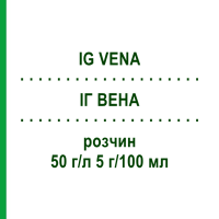 ИГ ВЕНА (IG VENA) 50 г/л 5 г/100 мл раствор 1 шт - Иммуноглобулин внутрисосудистого применения KEDRION