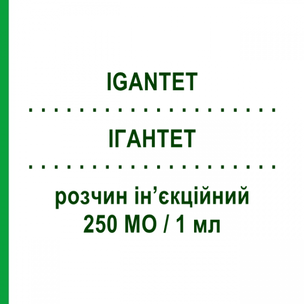 ИГАНТЕТ (IGANTET) 250 МЕ/1 мл раствор инъекционный 1 мл - Столбнячный иммуноглобулин GRIFOLS