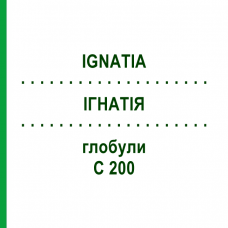 ІГНАТІЯ (IGNATIA) C 200 глобули 0,5 г - Гомеопатія GUDJONS