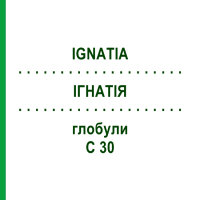 ІГНАТІЯ (IGNATIA) C 30 глобули 15 г - Гомеопатія ALHOPHARM