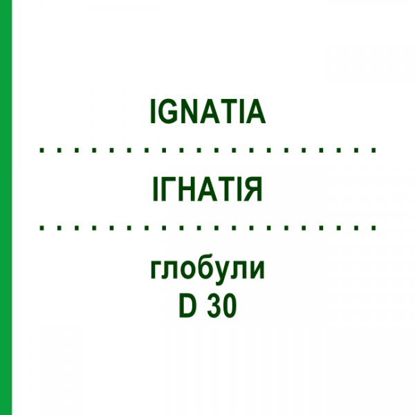 ІГНАТІЯ (IGNATIA) D 30 глобули 10 г - Гомеопатія SPAGYRA