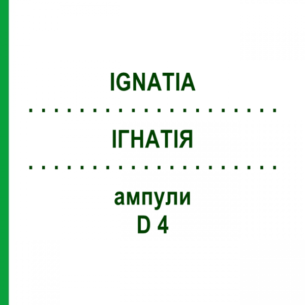 ІГНАТІЯ (IGNATIA) D 4 ампули 8x1 мл - Гомеопатія DHU