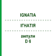 ИГНАТИЯ (IGNATIA) D 6 ампулы 8x1 мл - Гомеопатия DHU
