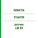 ИГНАТИЯ (IGNATIA) LM XII раствор 10 мл - Гомеопатия DHU