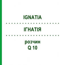 ІГНАТІЯ (IGNATIA) Q 10 розчин 15 мл - Гомеопатія GUDJONS